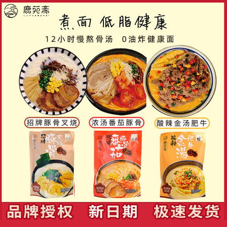 鹿苑齋日式番茄豚骨拉面網紅說拌面速食食品非油炸泡面方便面整箱